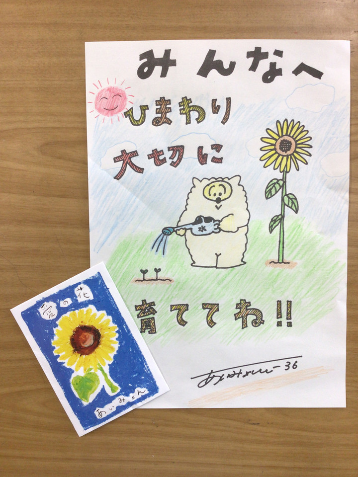 足利市立東山小学校 : あいみょん「愛の花プロジェクト」当選（５年）